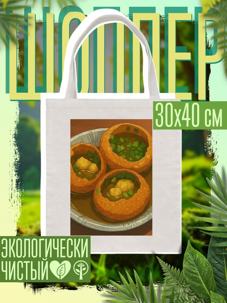 Шоппер Индийские закуски
