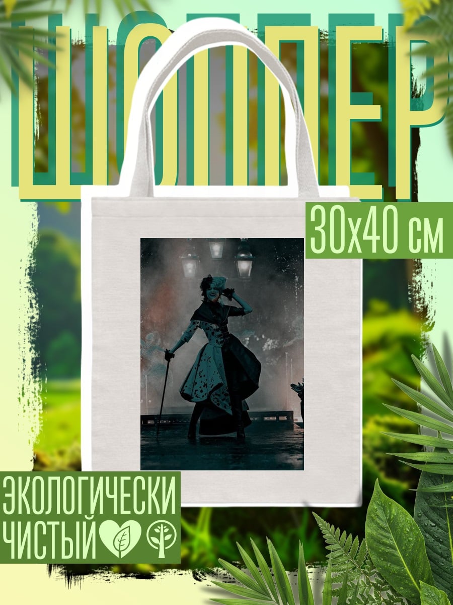 Шоппер Круэлла в тумане