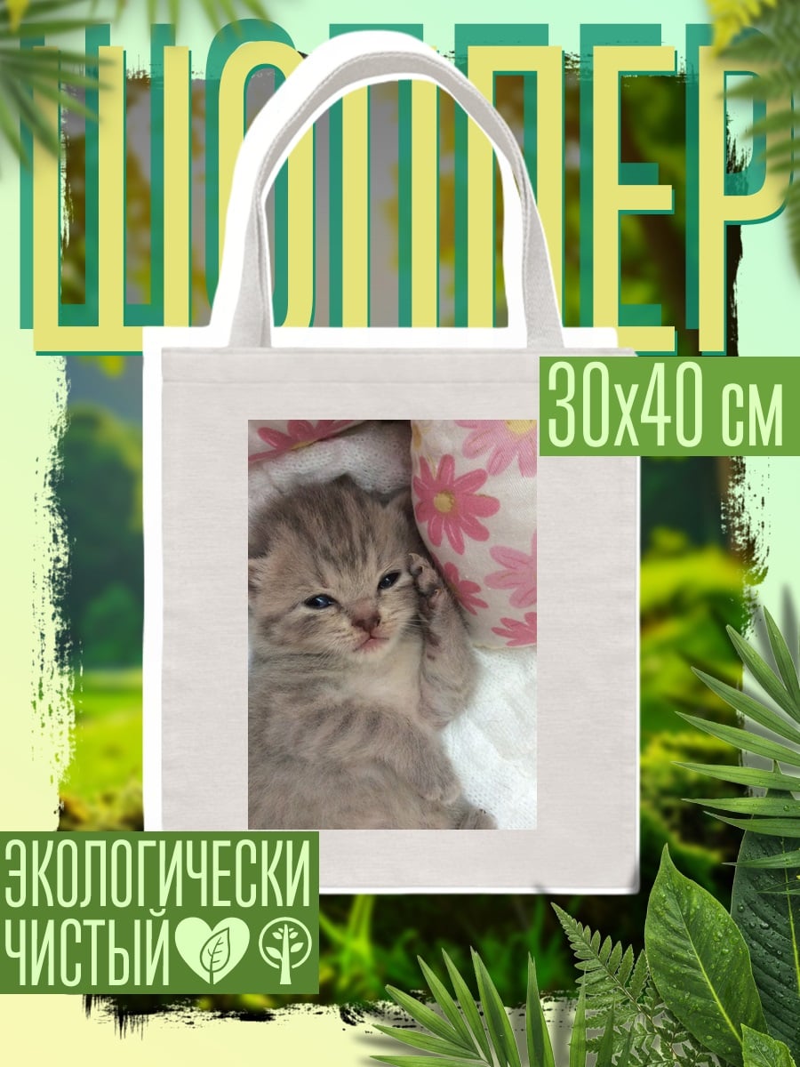 Шоппер Котёнок на подушке