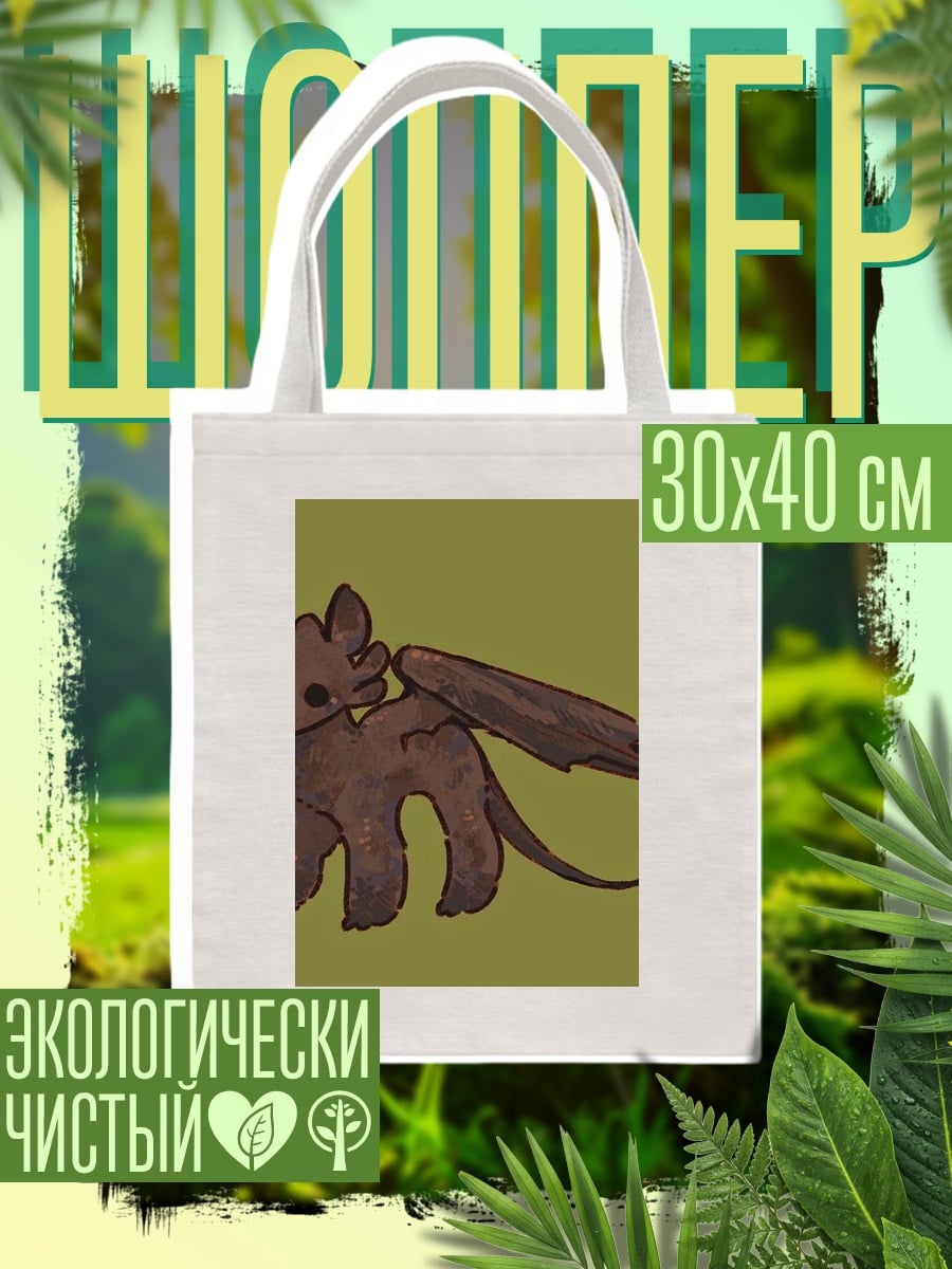 Шоппер Ночная Фурия