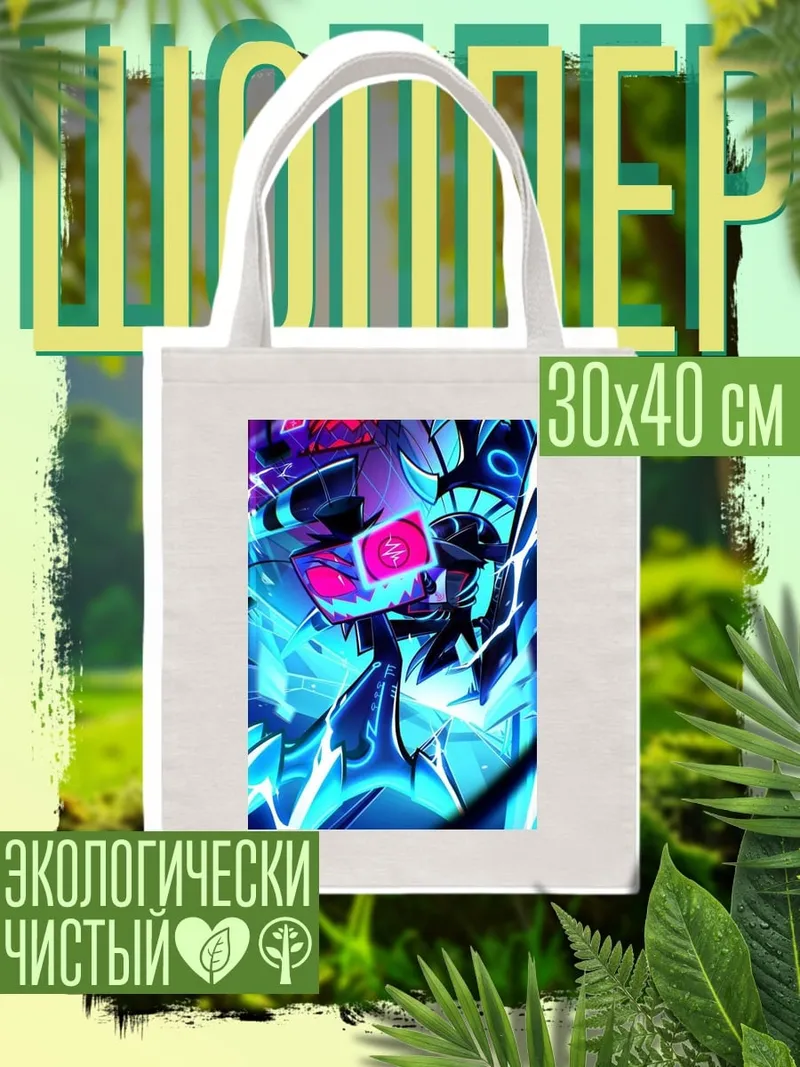 Шоппер Неоновый киберпанк демон
