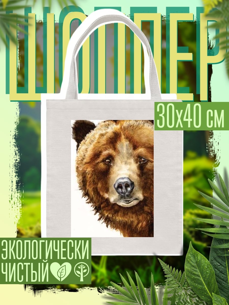 Шоппер Портрет бурого медведя