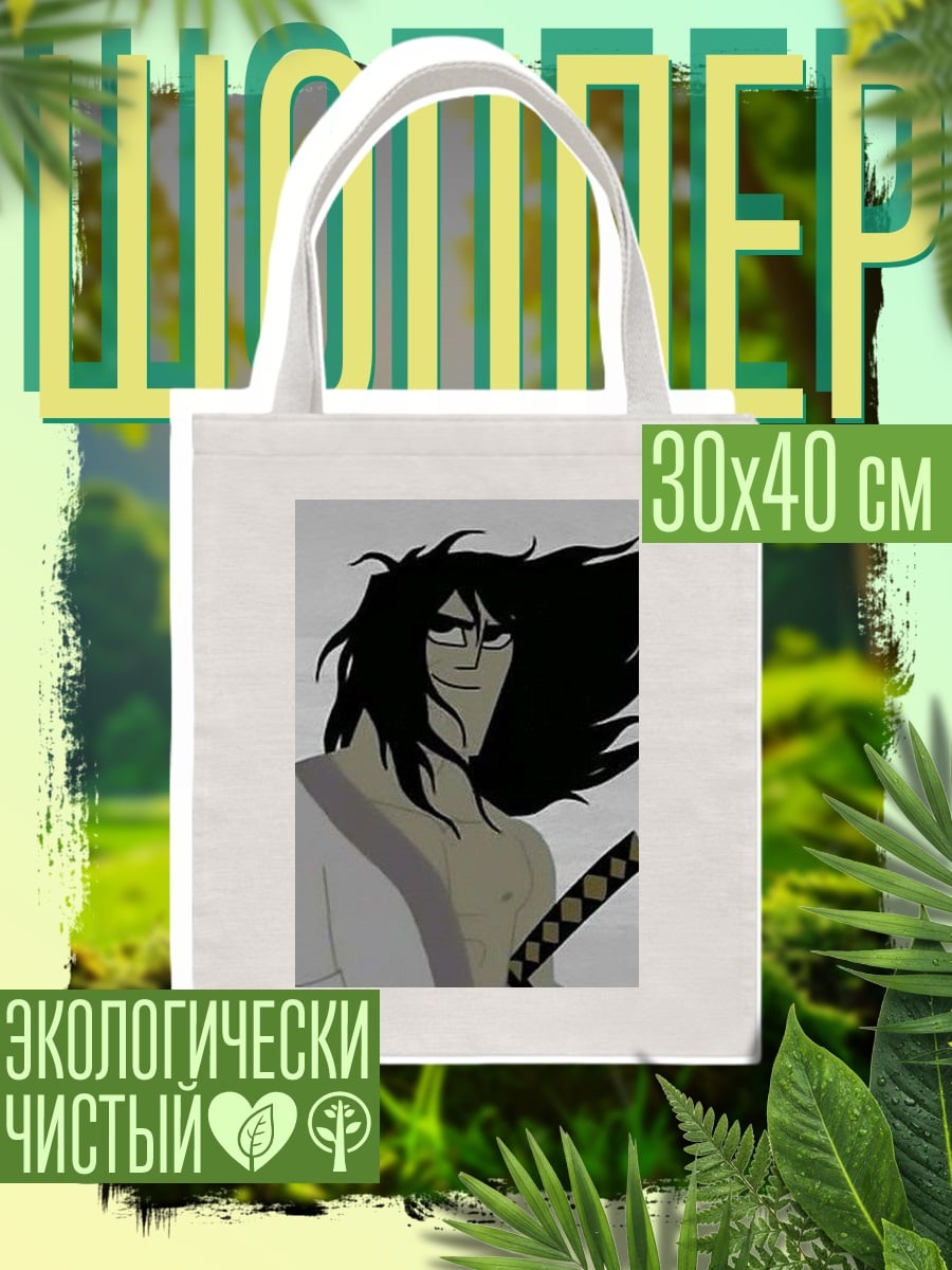 Шоппер Самурай Джек
