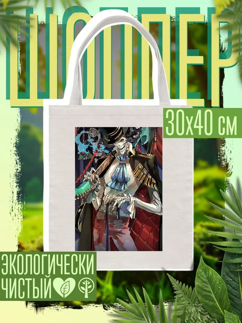 Шоппер Скелет в цилиндре
