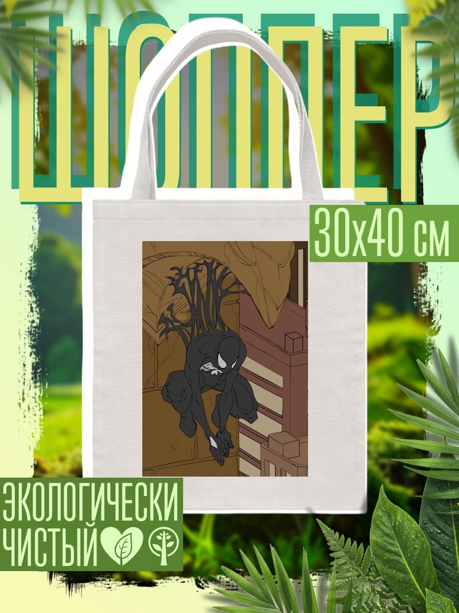 Шоппер Человек-паук в черном костюме