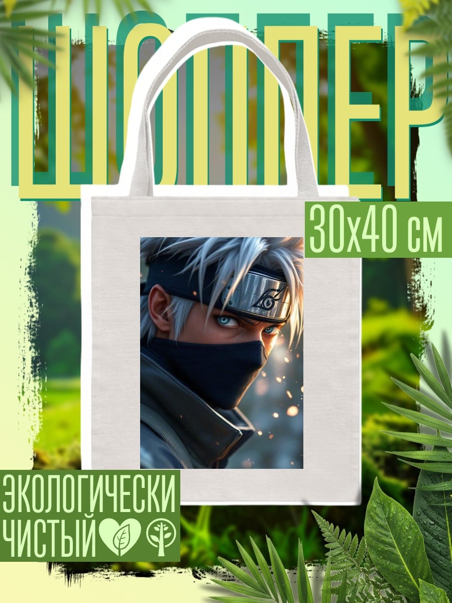 Шоппер Какаши Хатаке Арт