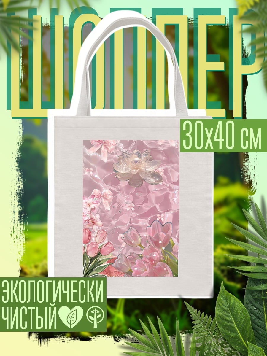 Шоппер Весенние цветы