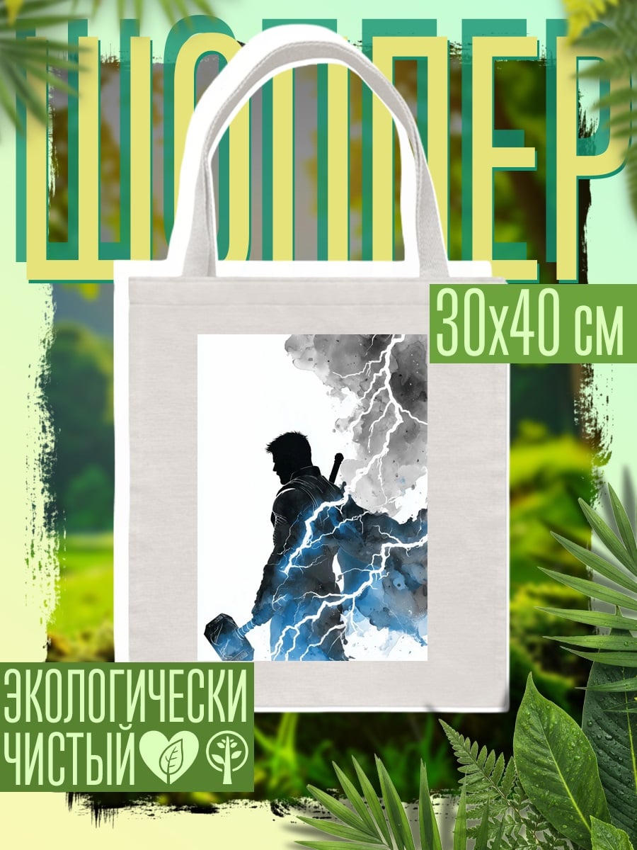 Шоппер Тор с молотом