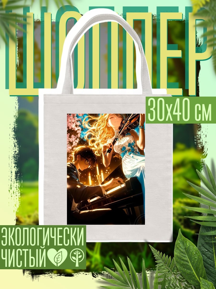 Шоппер Музыкальная пара арт
