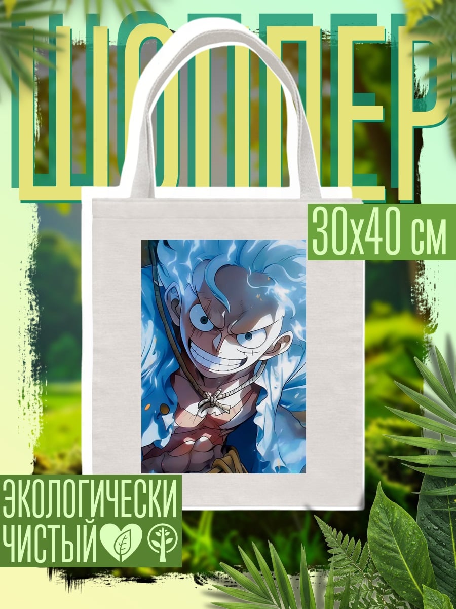 Шоппер Луффи Гир 5