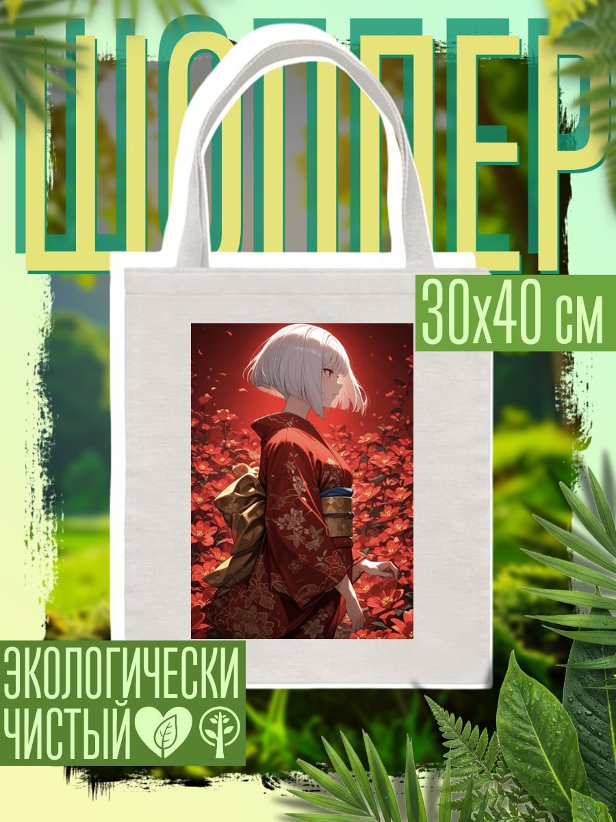 Шоппер Девушка в кимоно