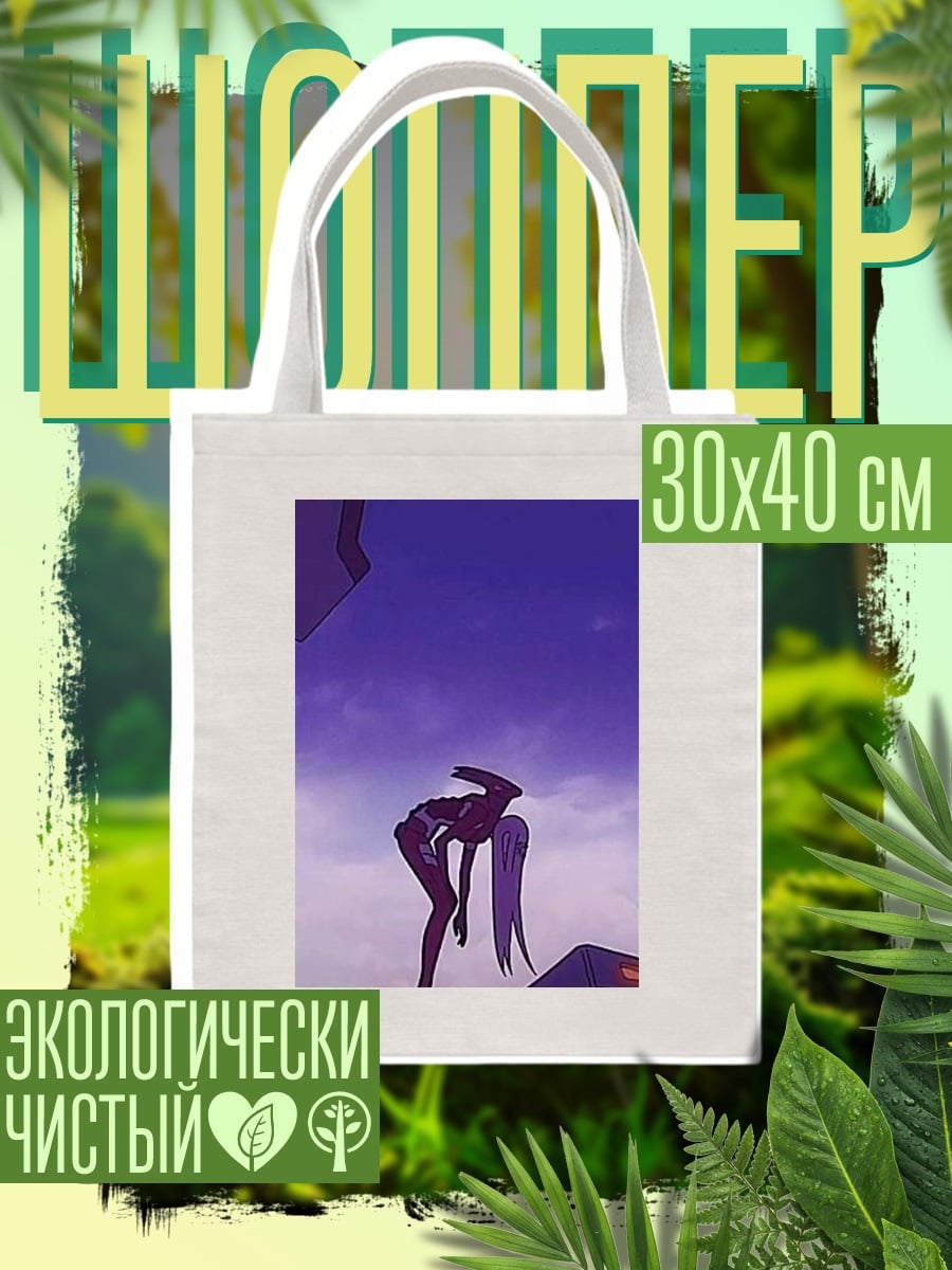 Шоппер Ноль Два