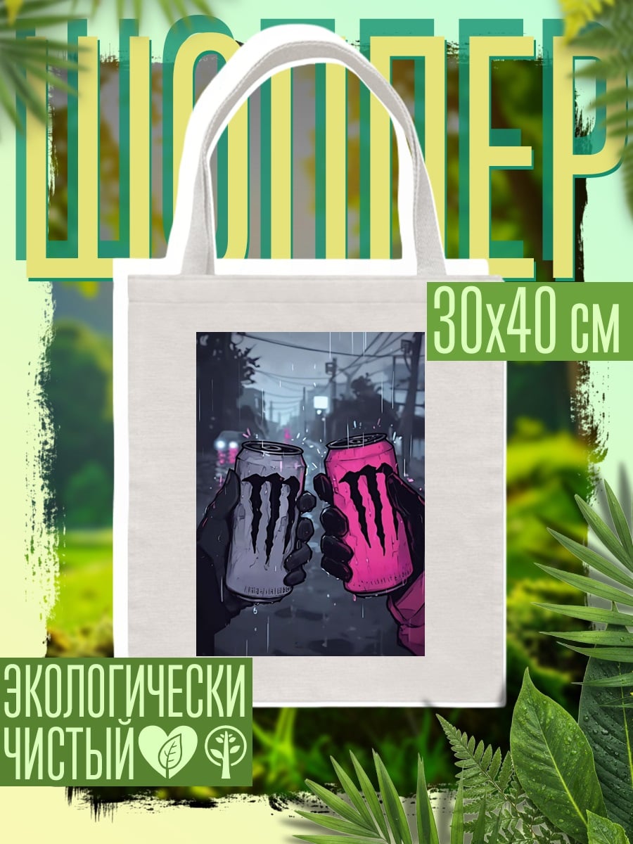 Шоппер Энергия в дождь