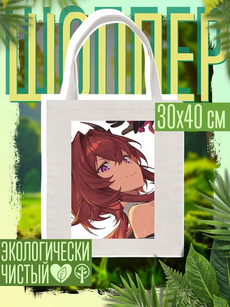 Шоппер Девушка с красными волосами