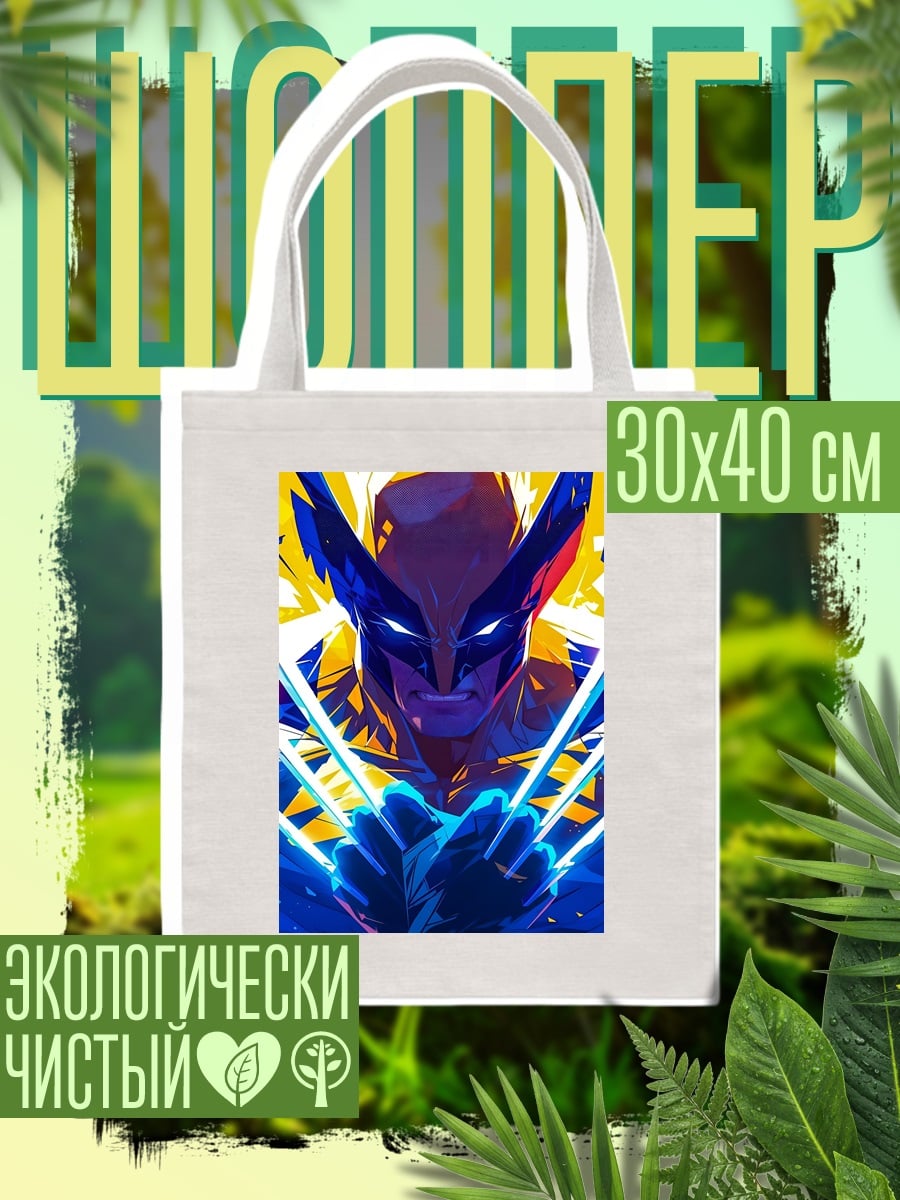 Шоппер Росомаха когти