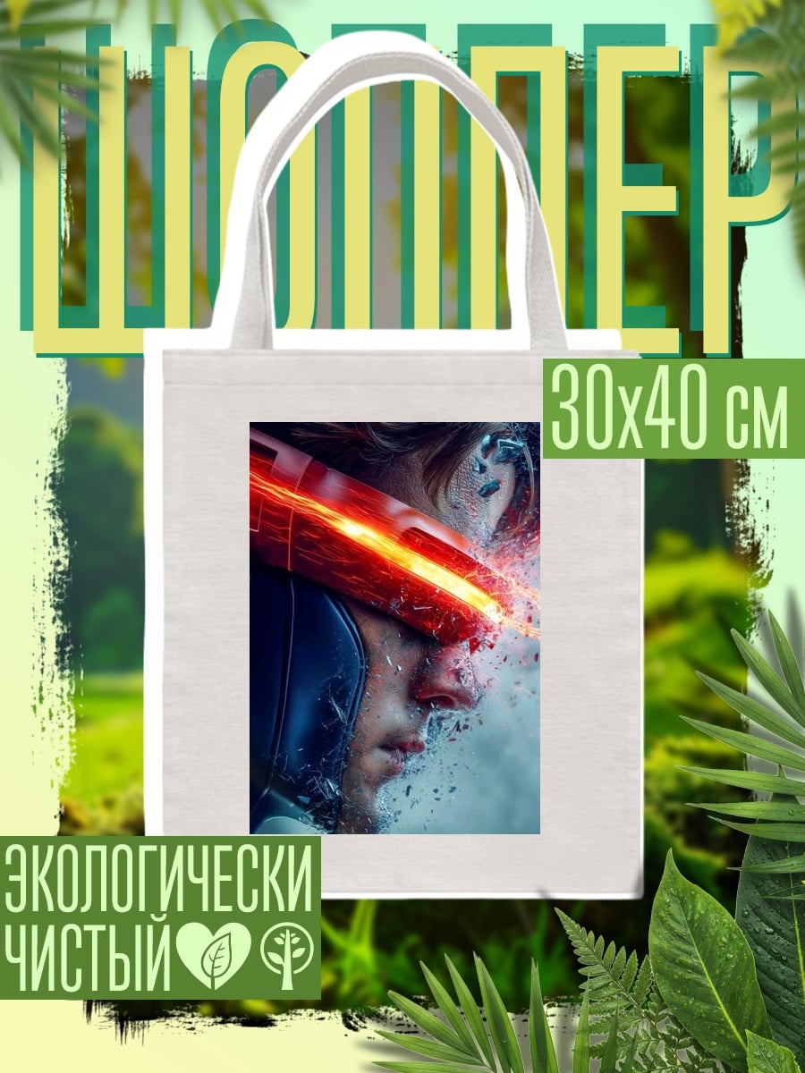 Шоппер Циклоп