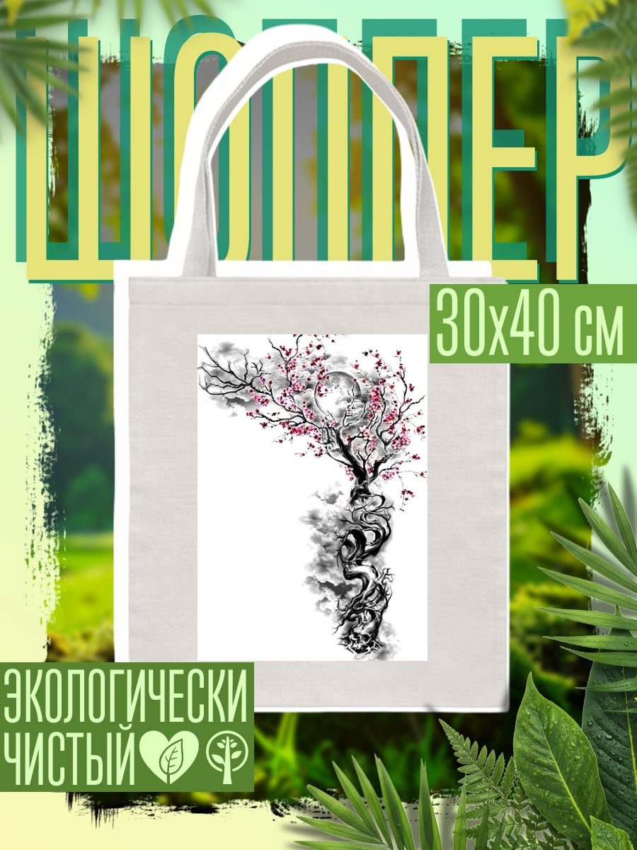 Шоппер Цветущая сакура и луна