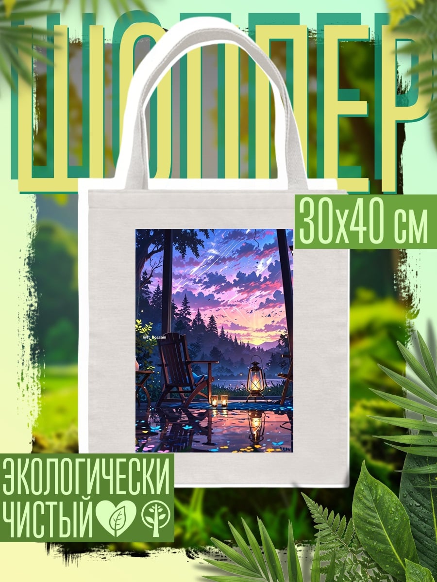Шоппер Закат у озера