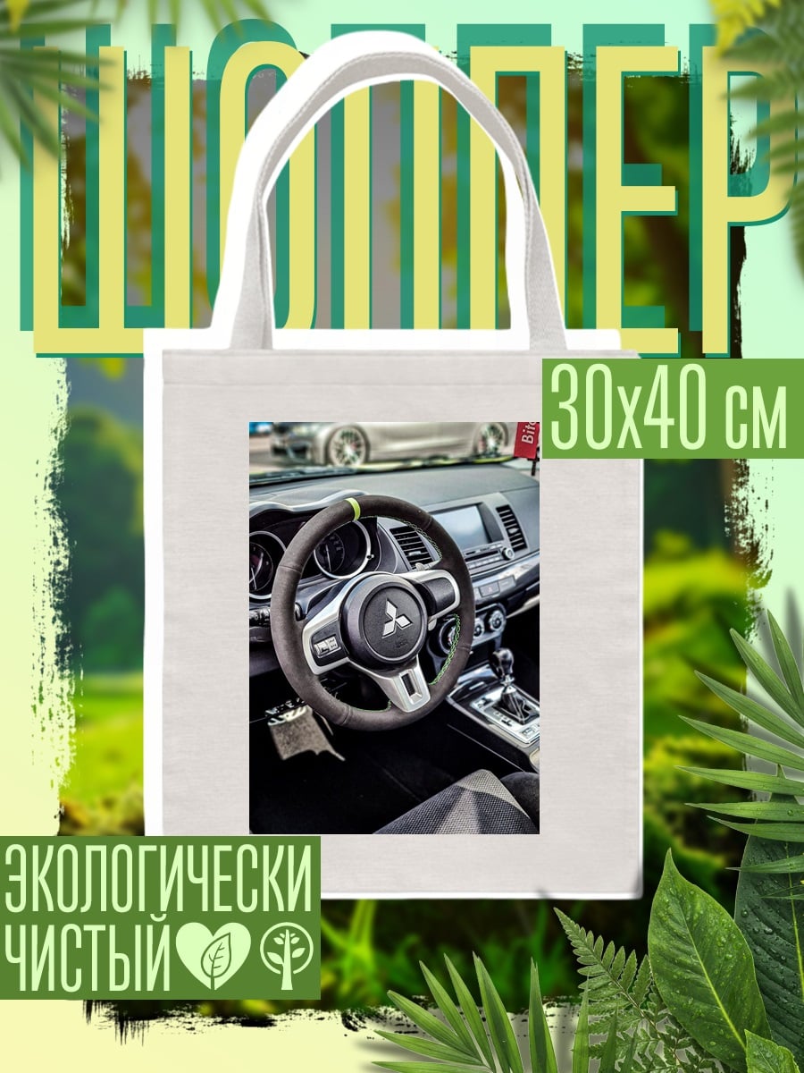 Шоппер Интерьер Mitsubishi Lancer