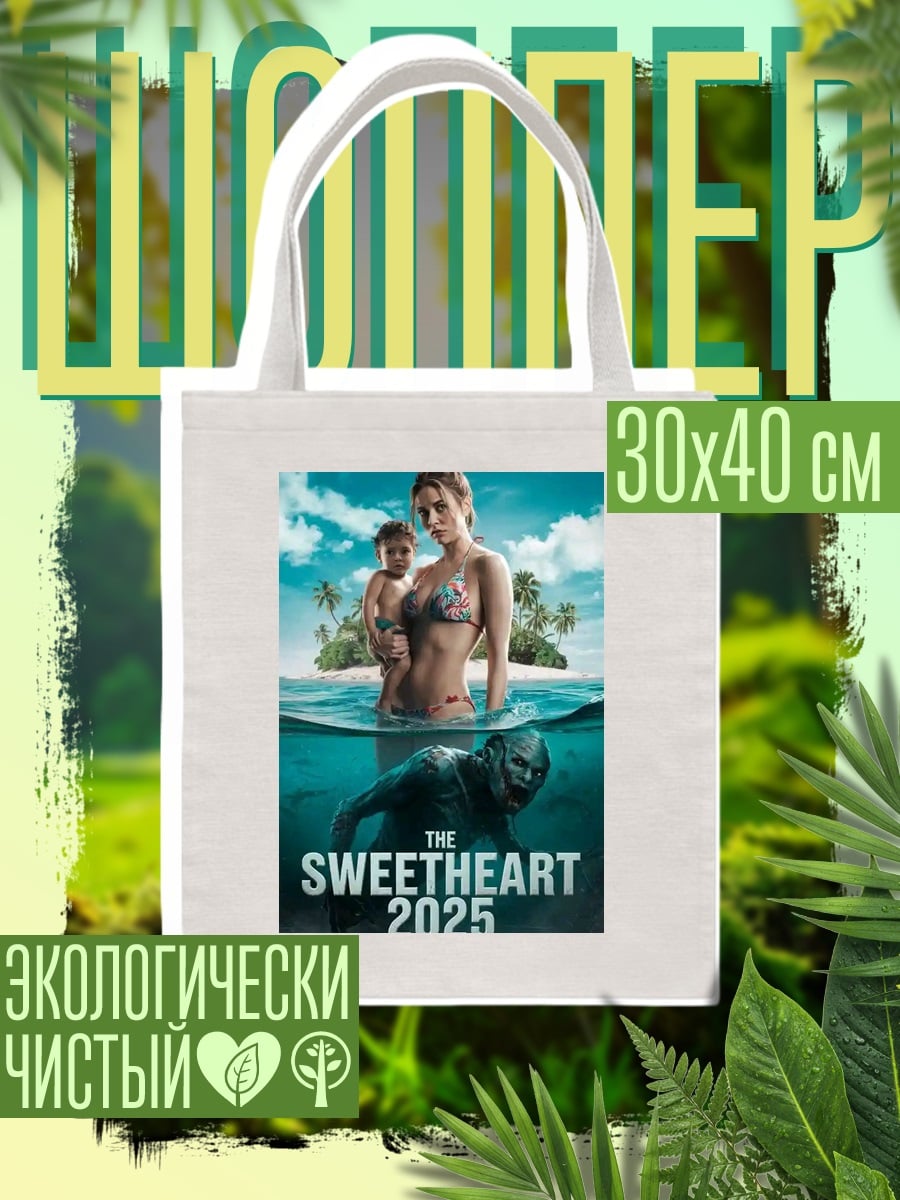 Шоппер The Sweetheart 2025