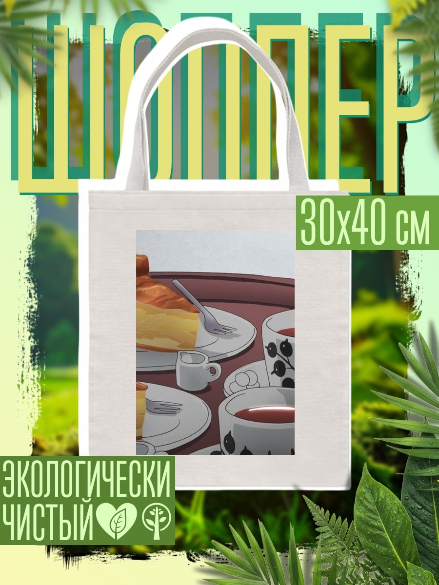 Шоппер Пирог с чаем
