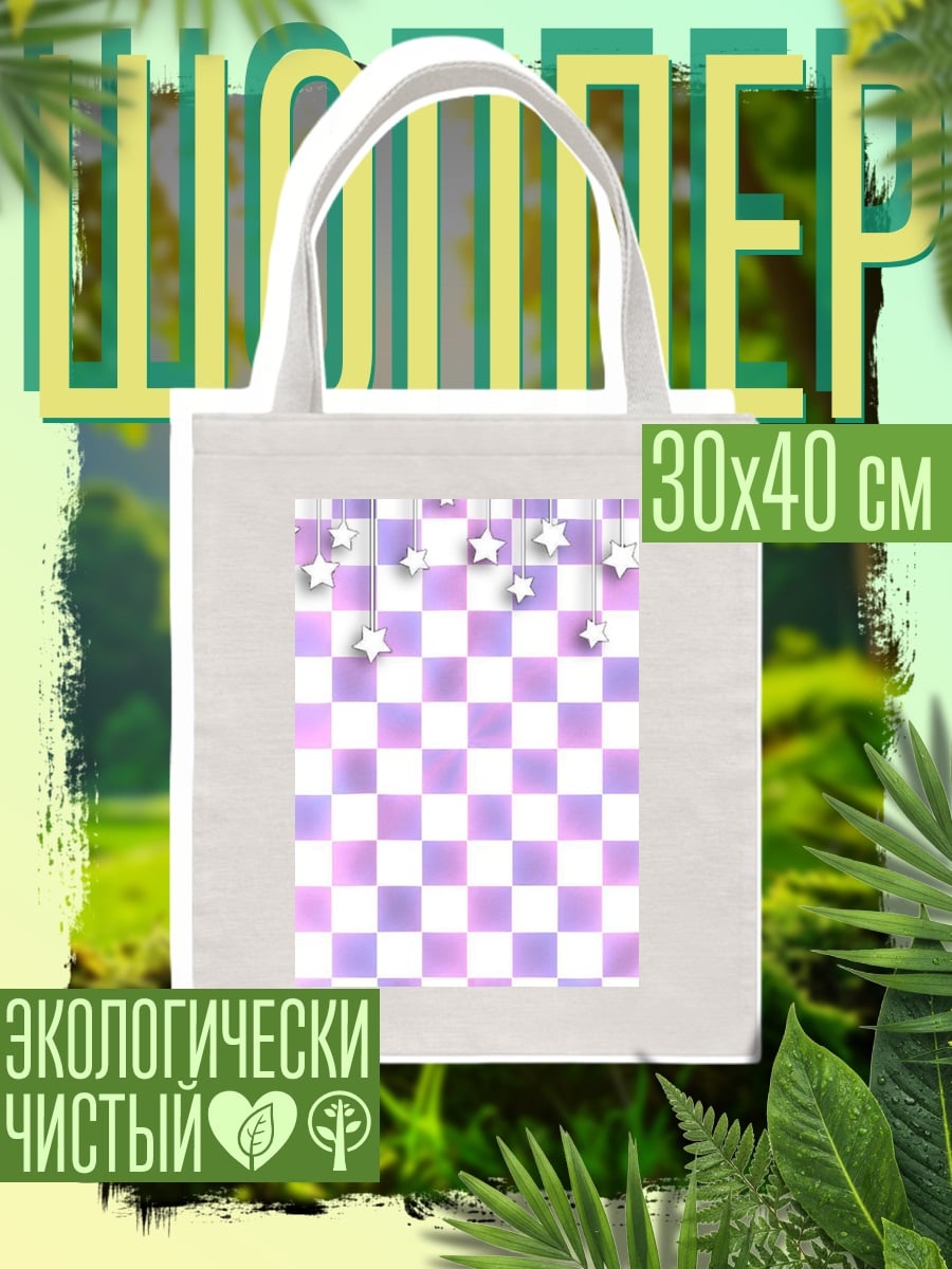 Шоппер Звезды на клетчатом фоне