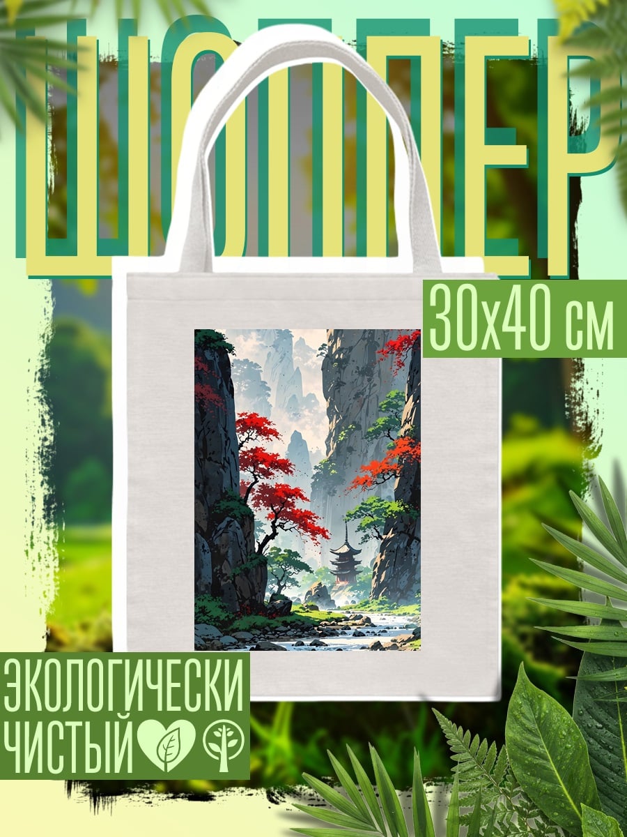 Шоппер Горный пейзаж
