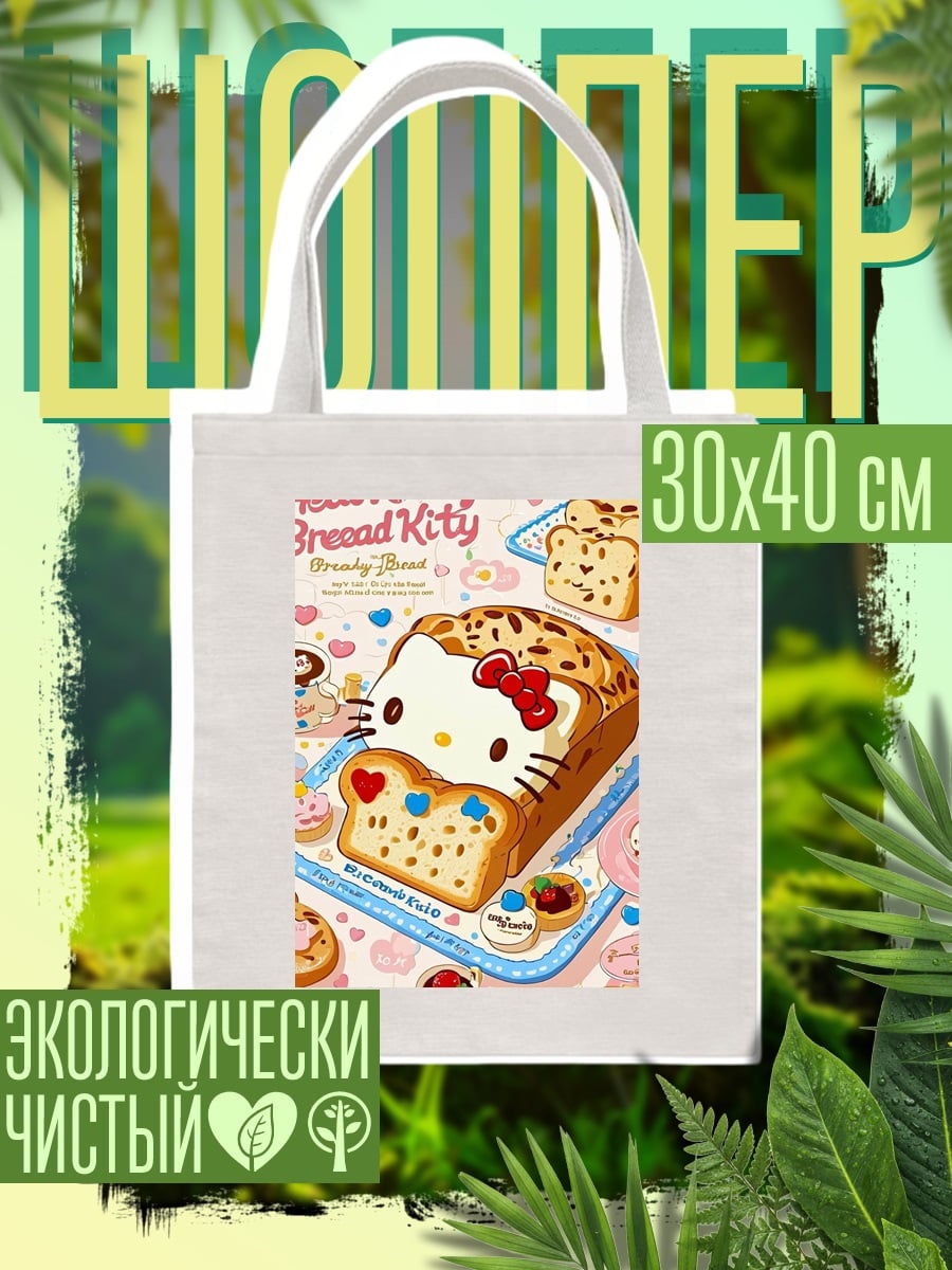 Шоппер Хлеб Хелло Китти
