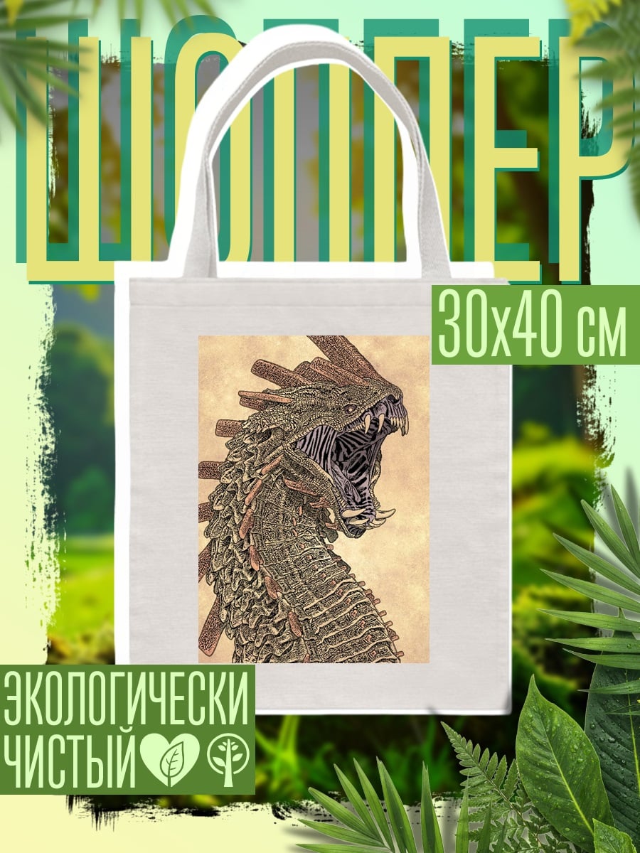 Шоппер Злой дракон