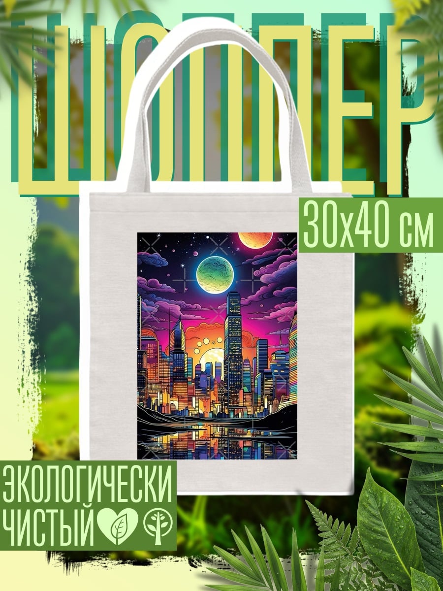 Шоппер Неоновый город будущего