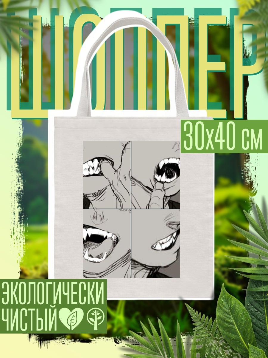 Шоппер Клыки вампира