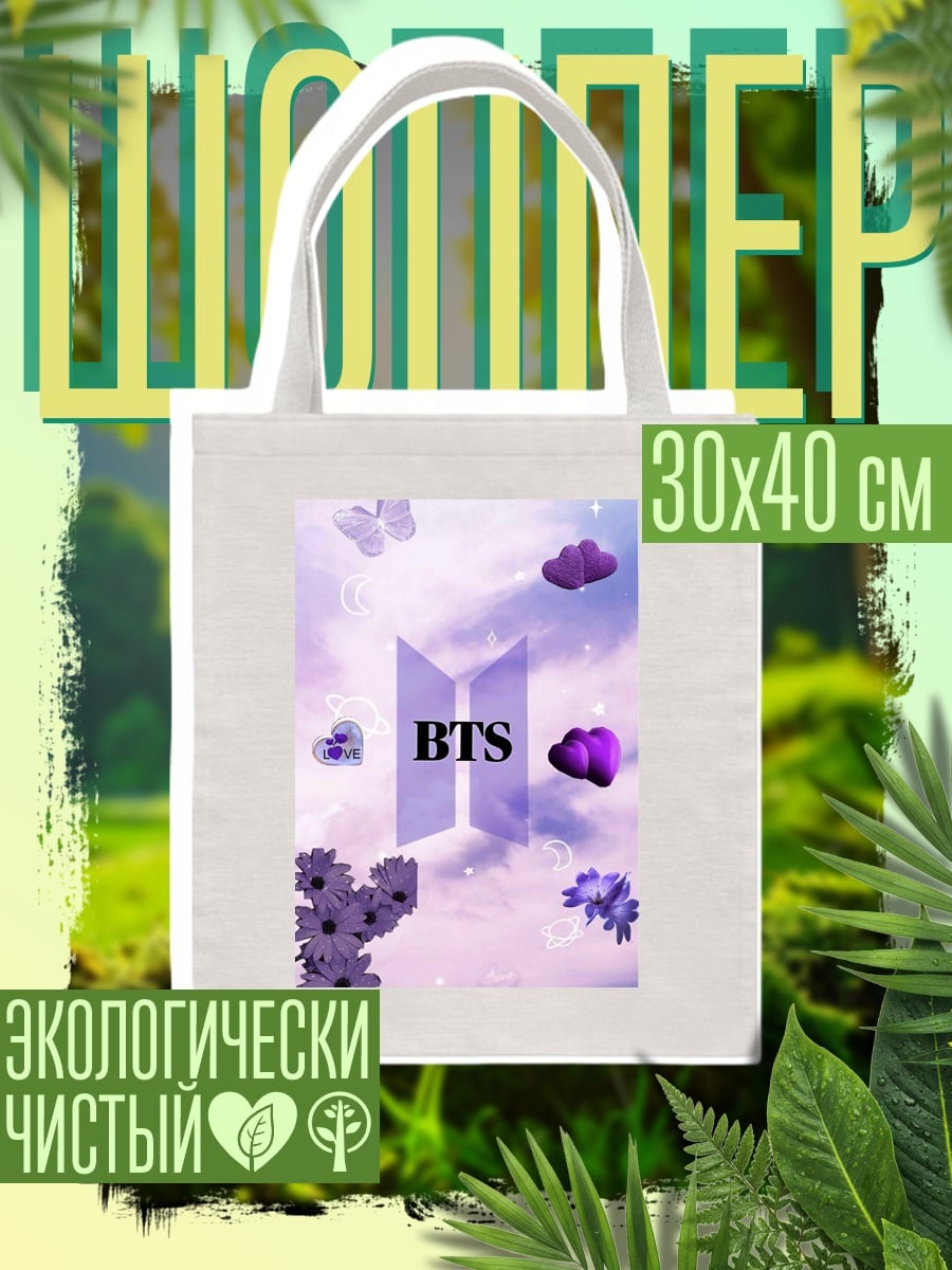 Шоппер Логотип BTS