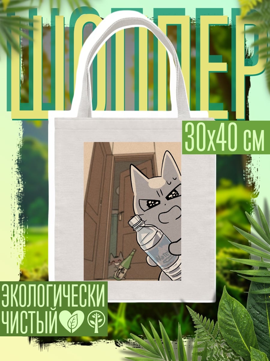 Шоппер Кот с бутылкой