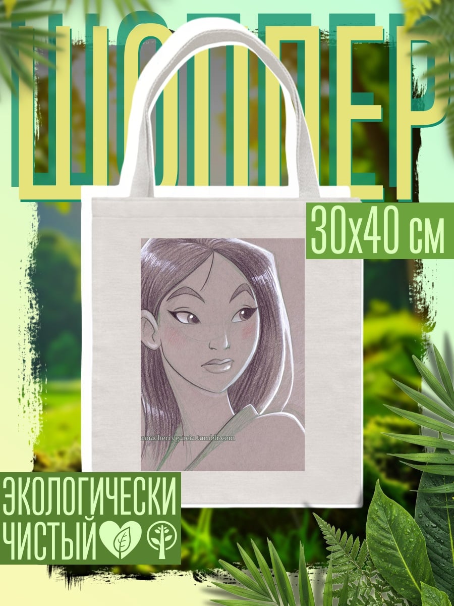Шоппер Портрет Мулан