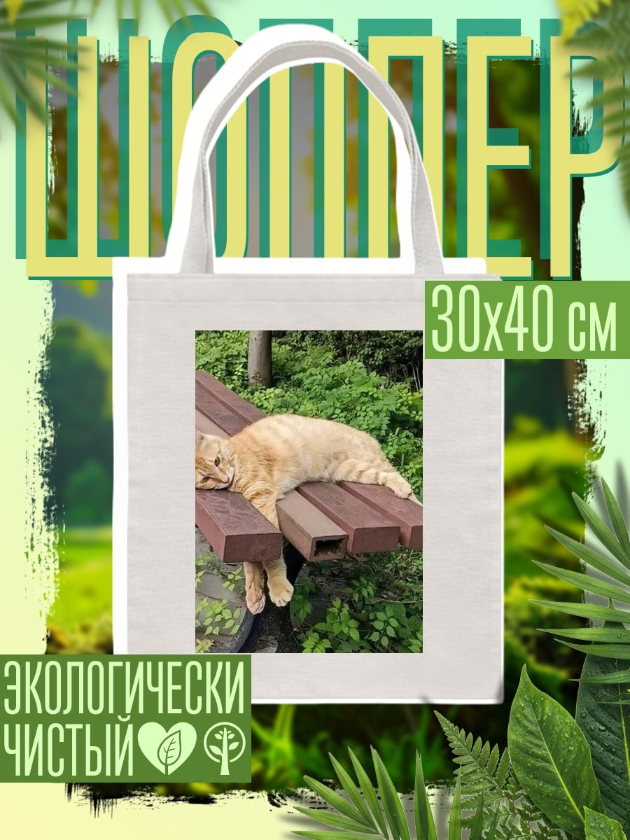 Шоппер Рыжий кот на скамейке
