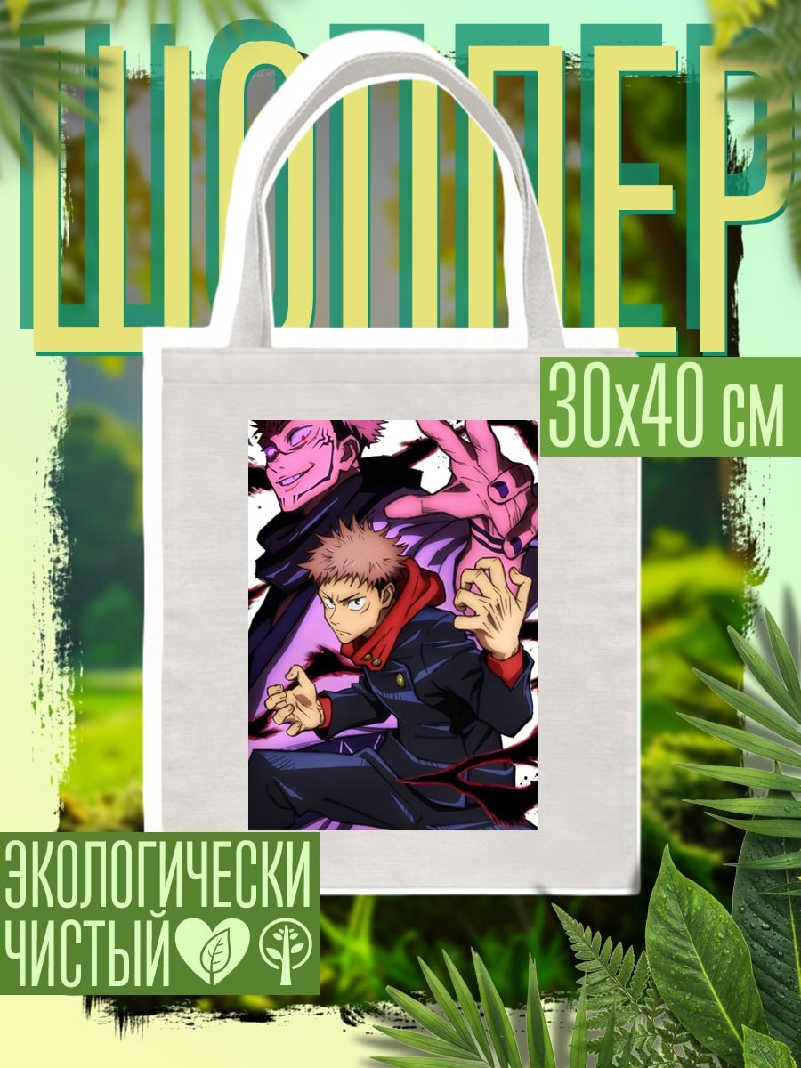 Шоппер Сукуна и Юджи