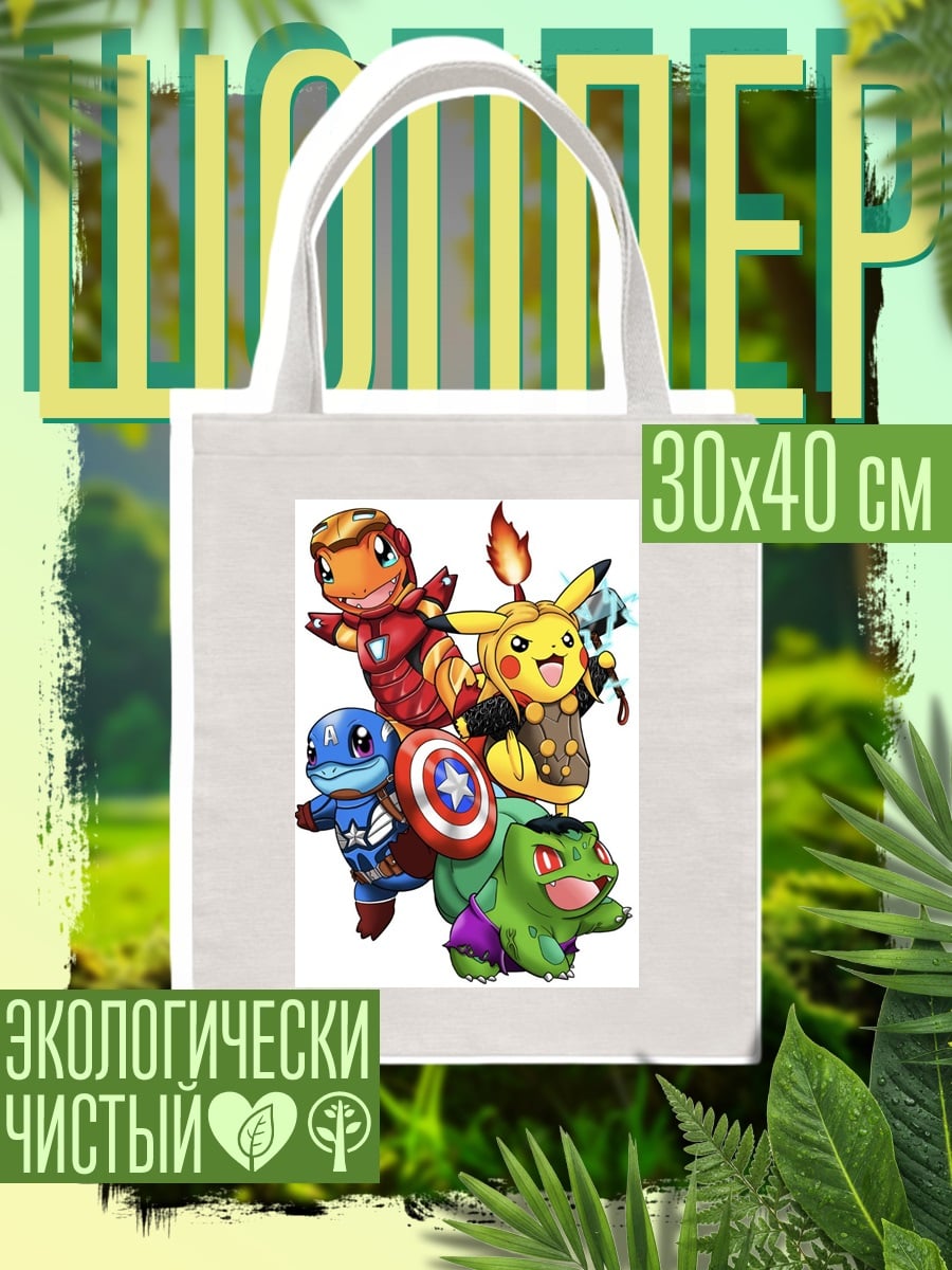 Шоппер Покемоны в образе Мстителей