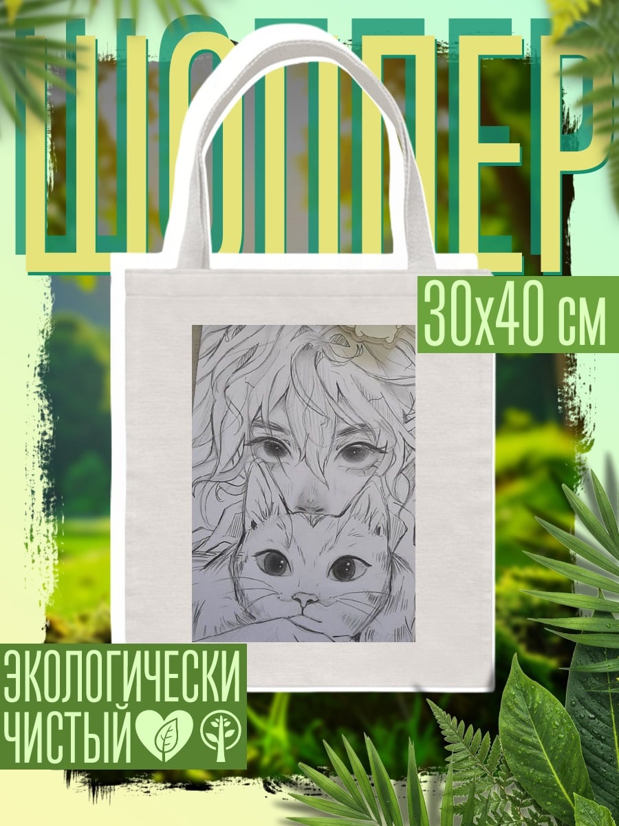 Шоппер Девушка и кот