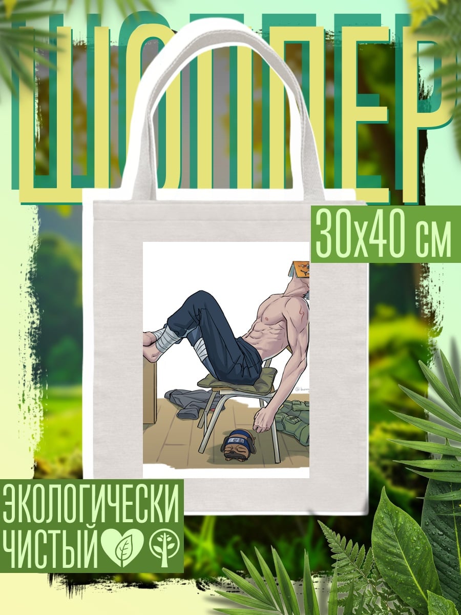 Шоппер Какаши читает книгу