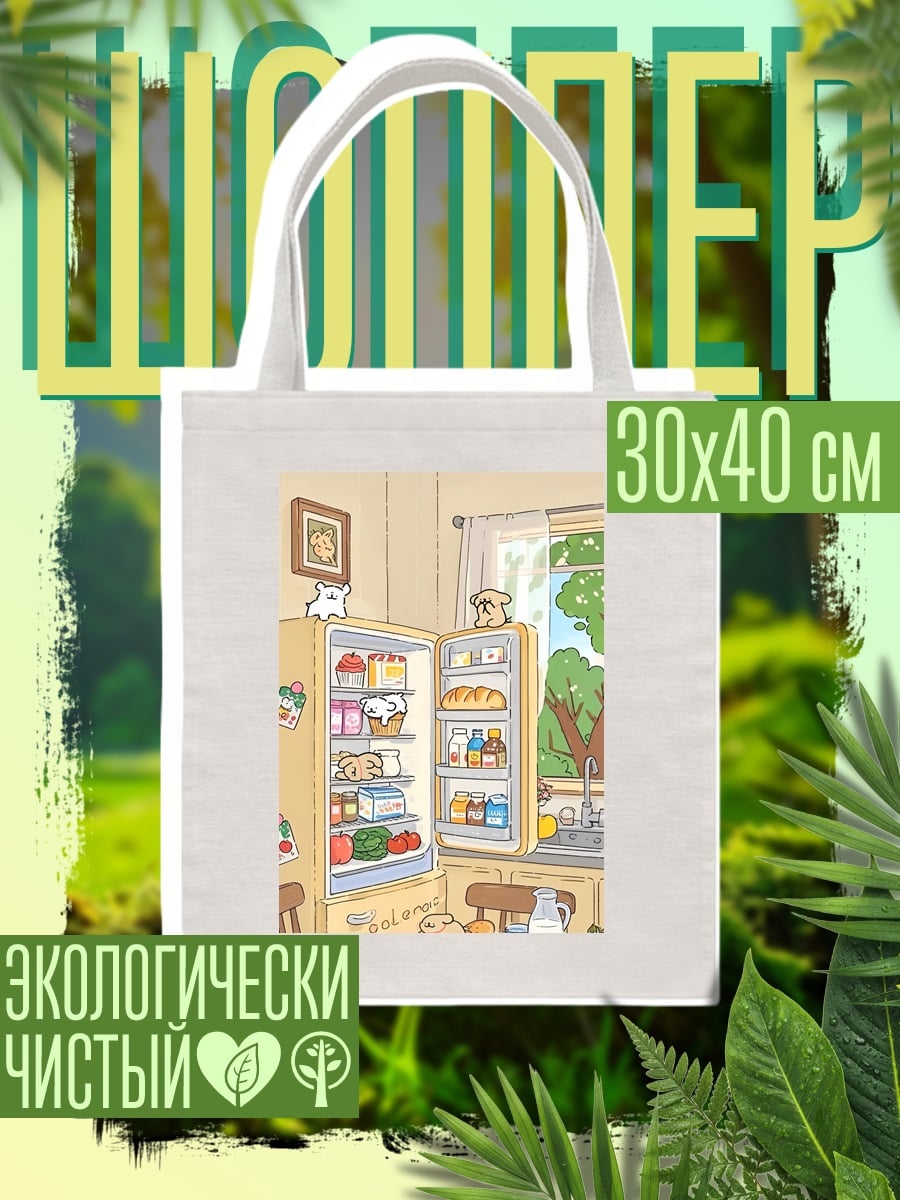 Шоппер Кухонный холодильник с едой