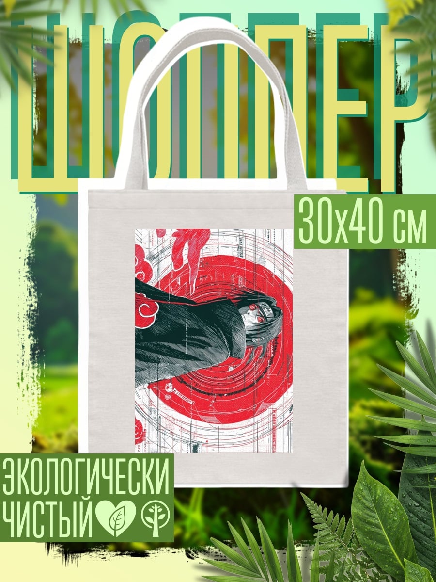 Шоппер Арт Акацуки
