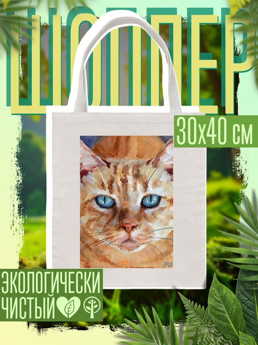 Шоппер Рыжий кот с голубыми глазами