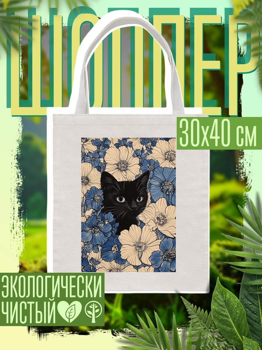 Шоппер Черный кот в цветах