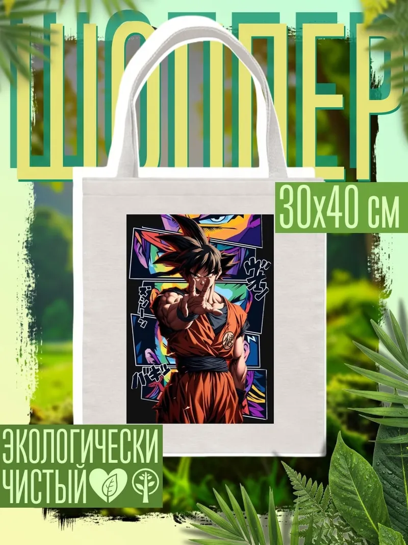 Шоппер Сон Гоку супер сайян