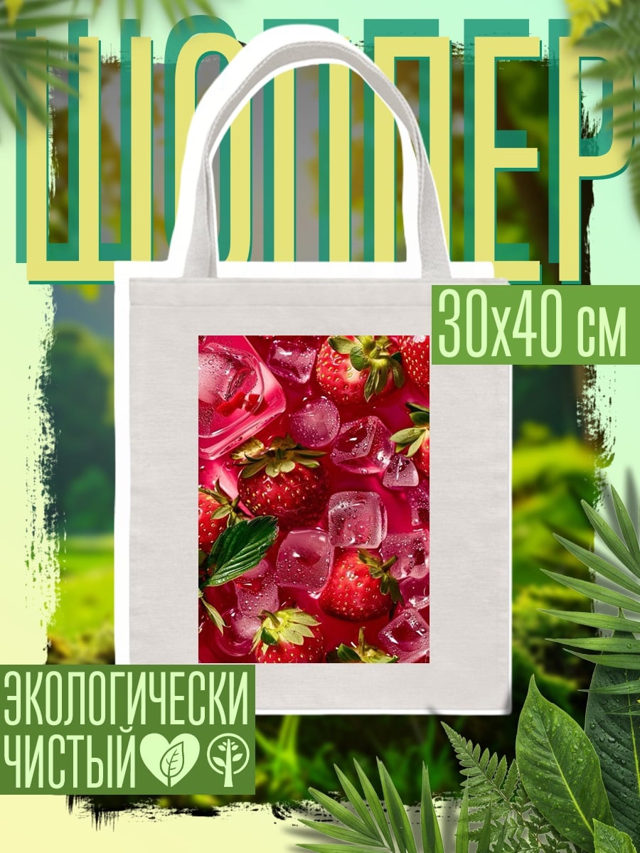 Шоппер Клубника со льдом