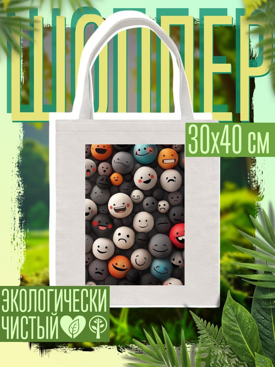 Шоппер Смешные смайлики