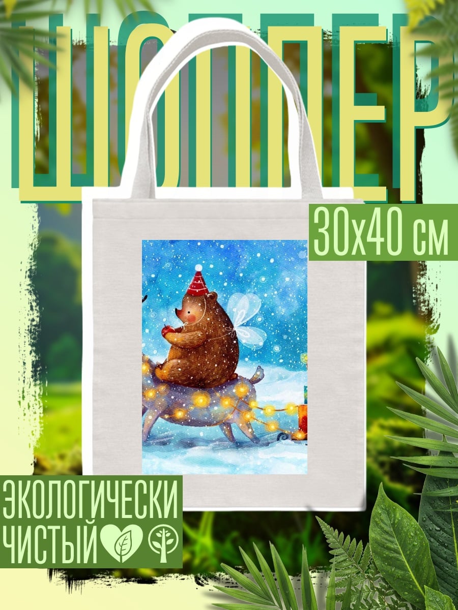 Шоппер Рождественский медведь