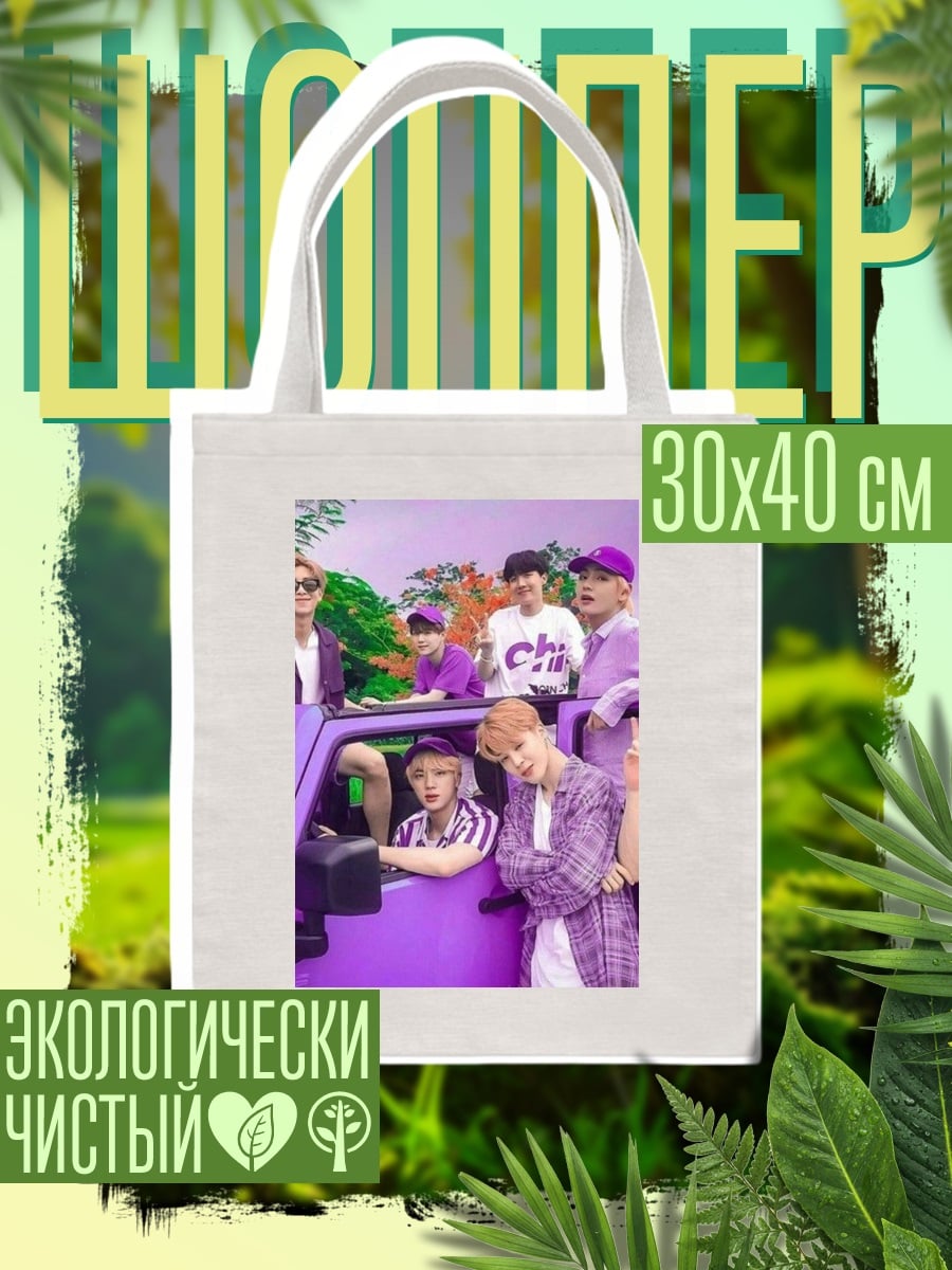 Шоппер BTS в машине