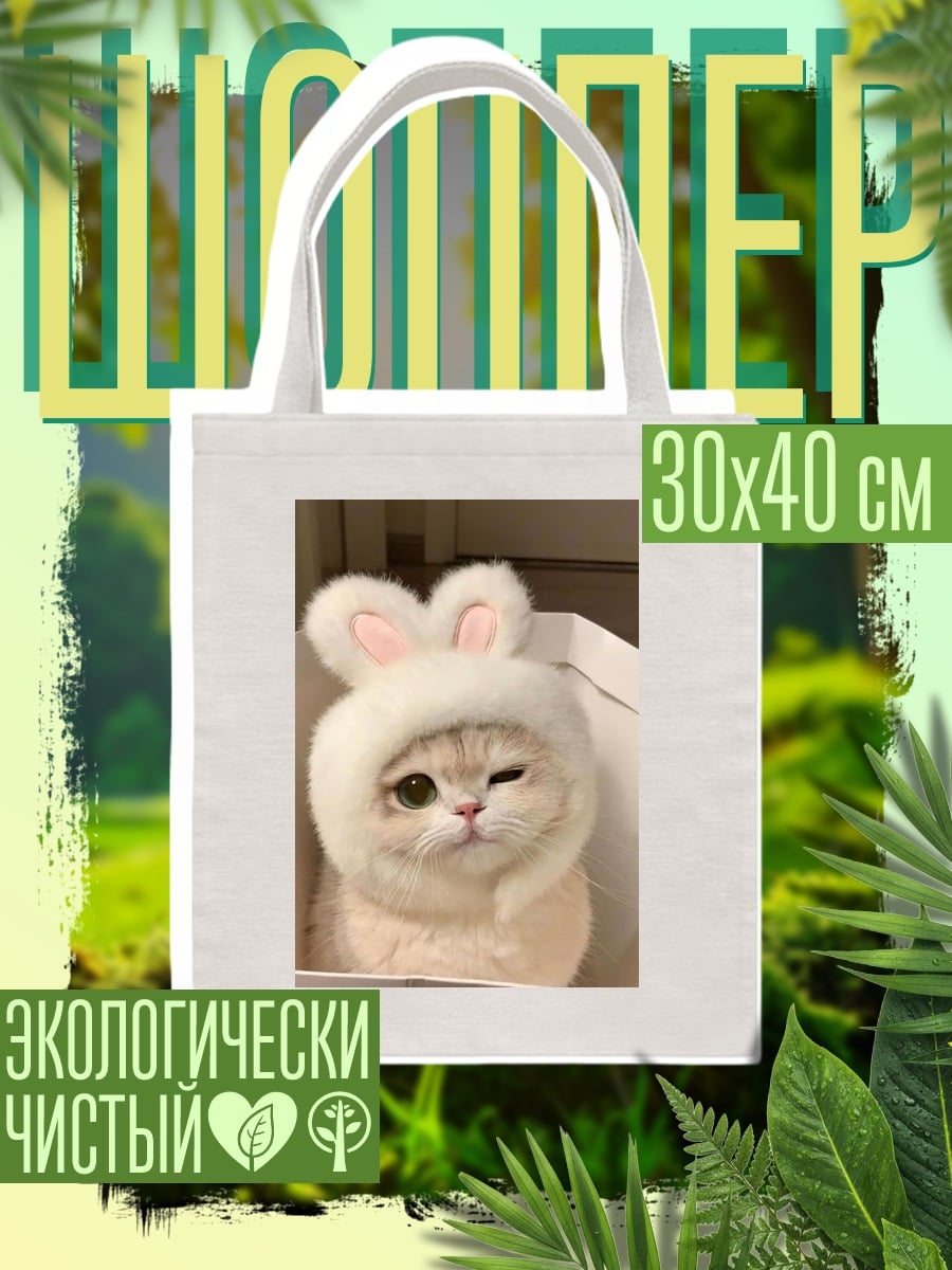 Шоппер Белый котенок в шапке