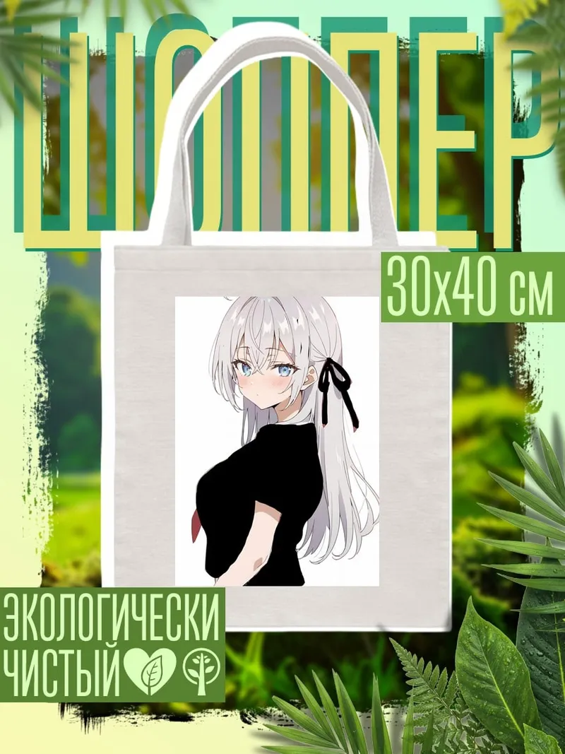 Шоппер Аниме девушка